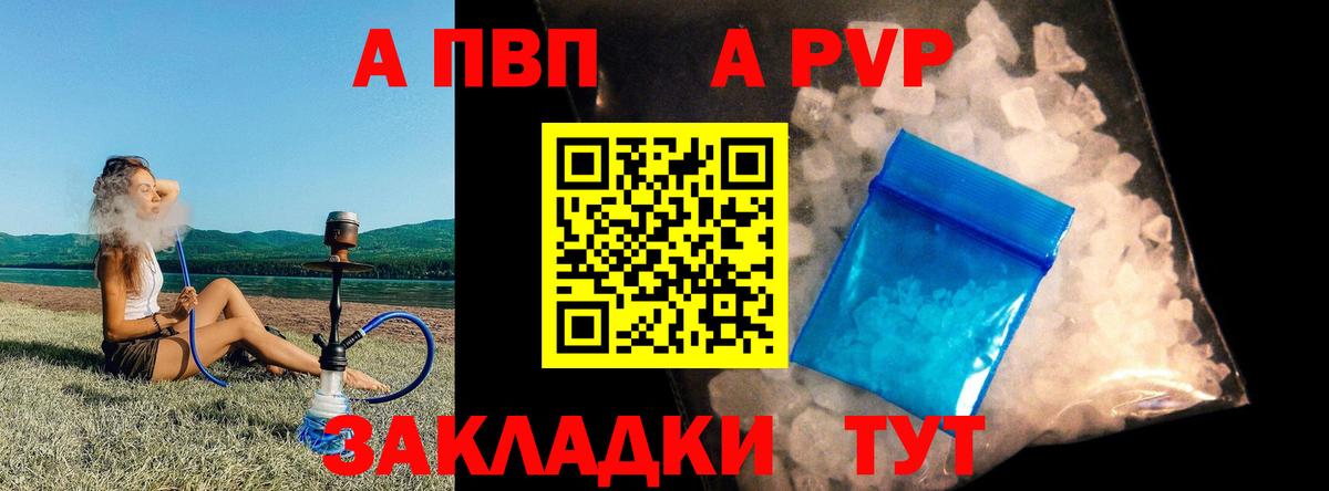 Alfa_PVP мука  A-PVP СК  Вход с VPN  Валуйки  A-PVP Crystall 