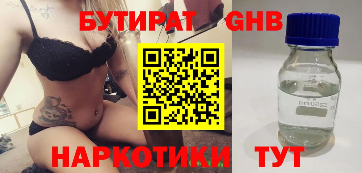 БУТИРАТ бутандиол  Вход с VPN  Валуйки 
