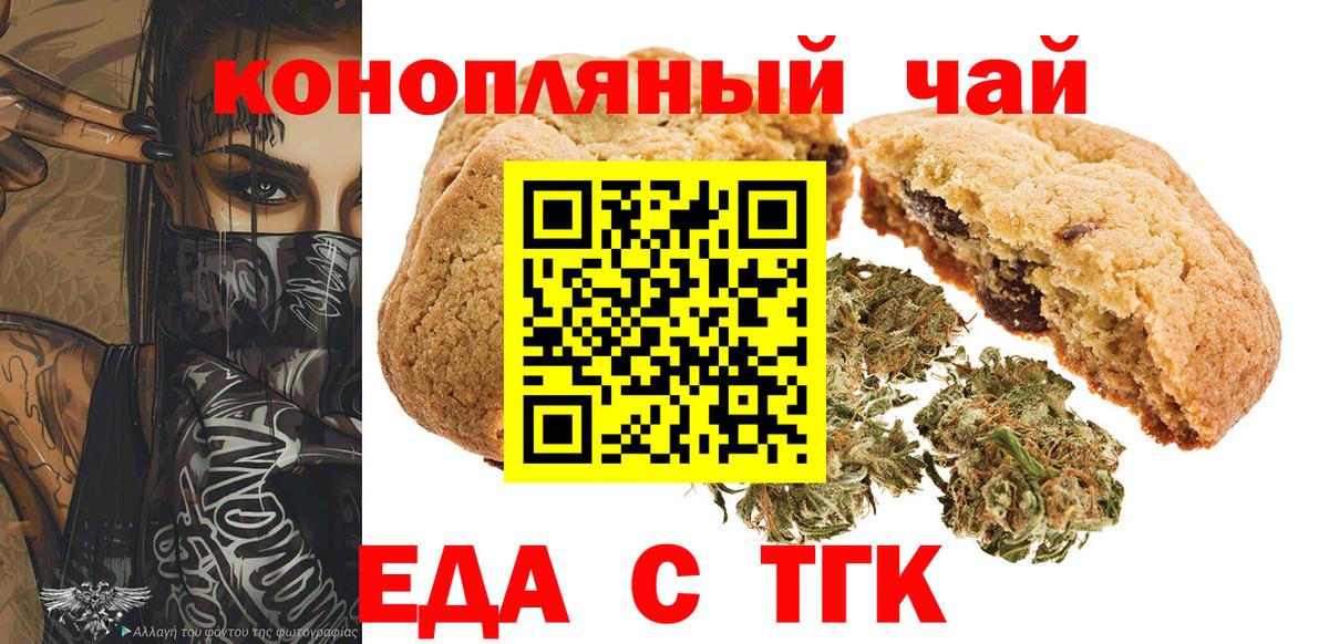 Валуйки  Cannafood конопля  Вход с VPN 