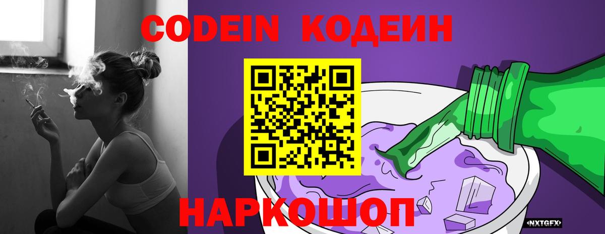 Валуйки  Кодеин Purple Drank  Вход с VPN 