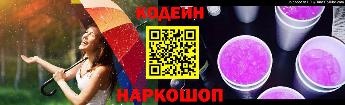 Кодеин напиток Lean (лин) Валуйки
