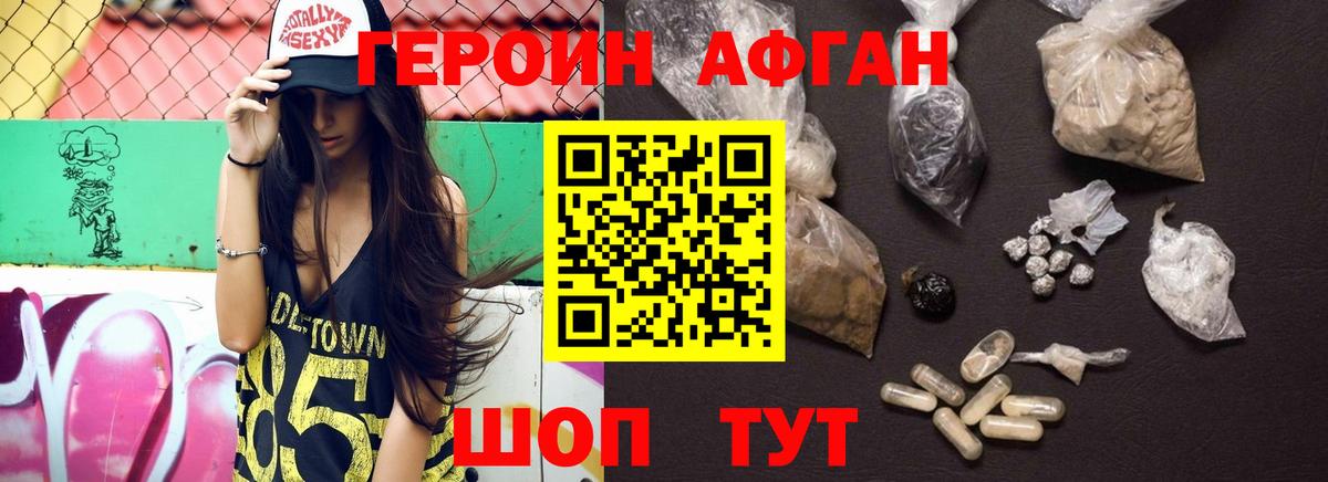 ГЕРОИН белый Валуйки