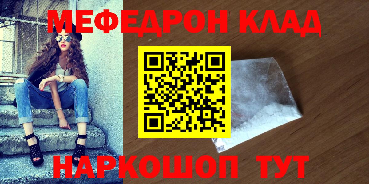 Меф мяу мяу мука Валуйки