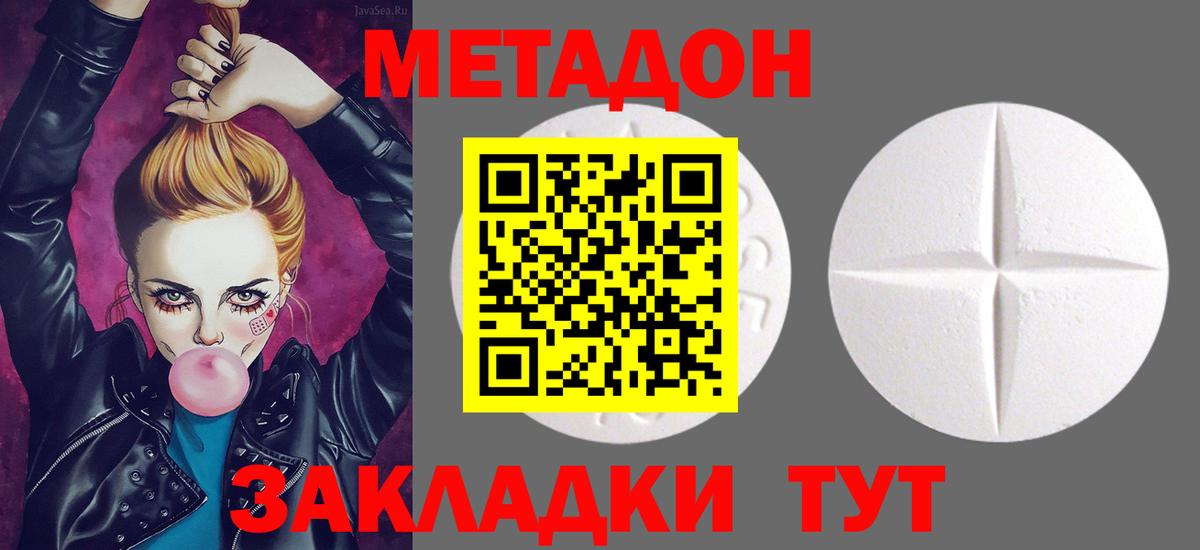 Валуйки  МЕТАДОН methadone  Вход с VPN  Метадон белоснежный 