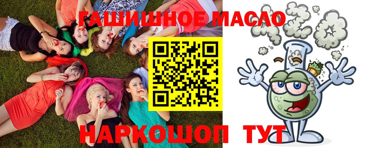 ТГК гашишное масло  Вход с VPN  закладки  Валуйки 